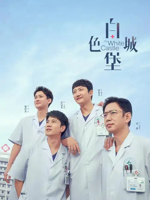 达达兔影院在线观看 假面合伙人 喜剧短剧海报